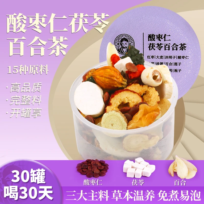 酸枣仁百合茯苓茶中老年失正品眠茶晚睡早醒失睡多梦质量差睡花茶