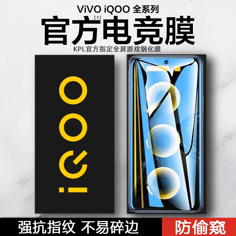 适用iqoo12/11s钢化膜全屏iqoo9/8/neo7neo6/neo5/10全屏手机膜