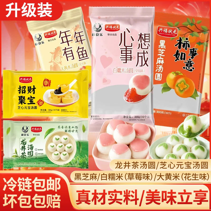 网红招财进宝汤圆柿柿如意黑芝麻开心果馅汤圆早餐速食冷冻半成品