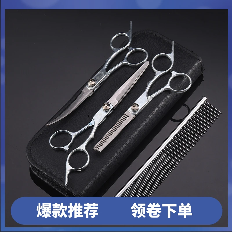宠物美容剪狗狗专业修毛剪毛剪6寸直剪翘剪牙剪打薄专用剪刀套