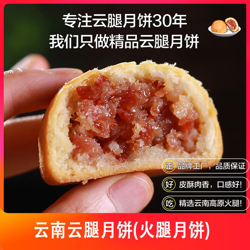 云腿月饼云南特产宣威火腿月饼蛋黄月饼小饼散装多口味中秋月饼