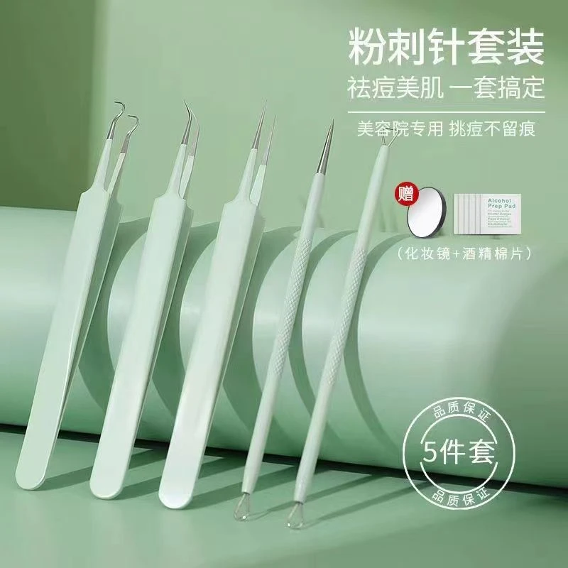 镊子粉刺针套装挑挤痘痘工具刮黑头去闭口暗疮细胞夹超尖细神器