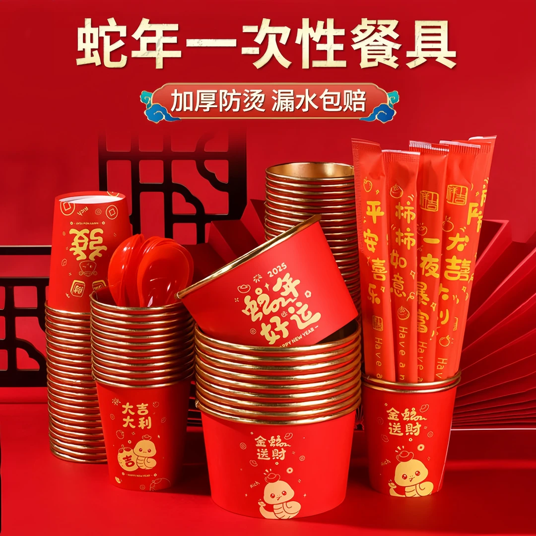 抢【现货】蛇年金箔喜庆红色纸碗一次性餐盒打包家用加厚圆形餐具盒