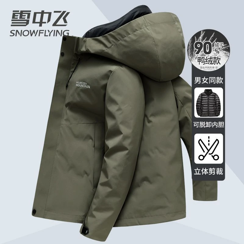 雪中飞羽绒服男士保暖休闲可脱卸内胆户外运动冲锋秋冬加厚外套