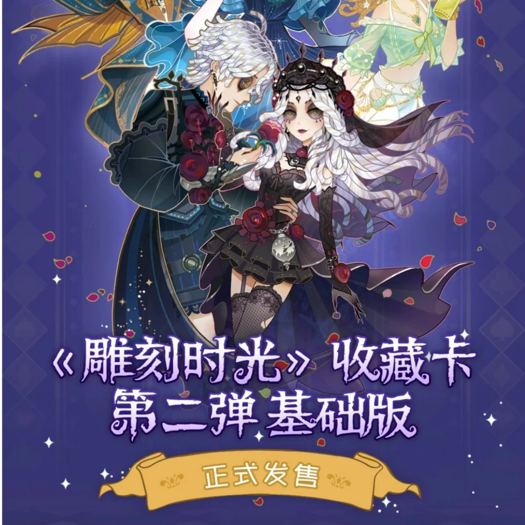 【浮浮】29.9 一盒第五人格-第二弹卡牌