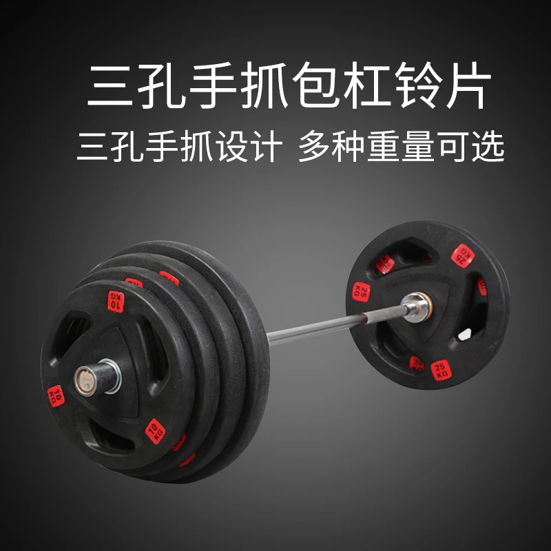 艾动律 三孔包胶杠铃片大孔手抓健身飞轮片可调配重