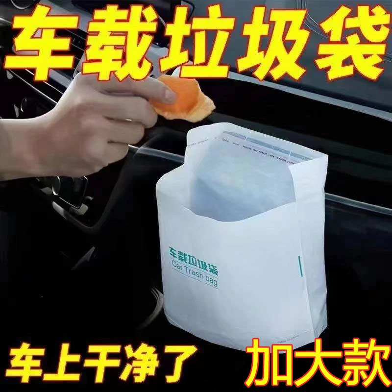 站立式垃圾袋车载加厚双用牢固一次性垃圾桶便携挂式粘贴式垃圾袋