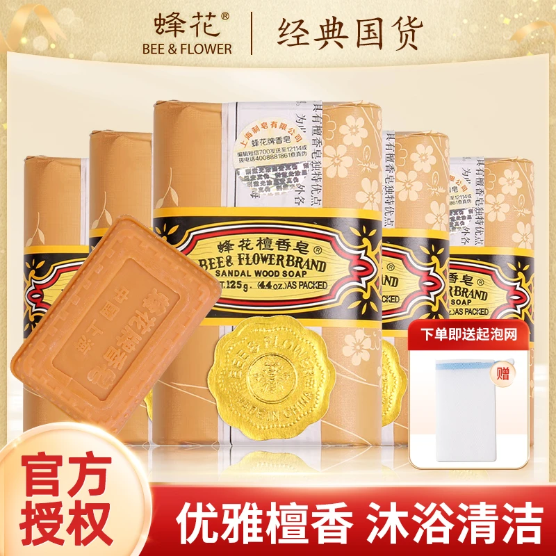 蜂花檀香皂125g沐浴肥皂上海制皂洁面皂茉莉国货香皂家庭装