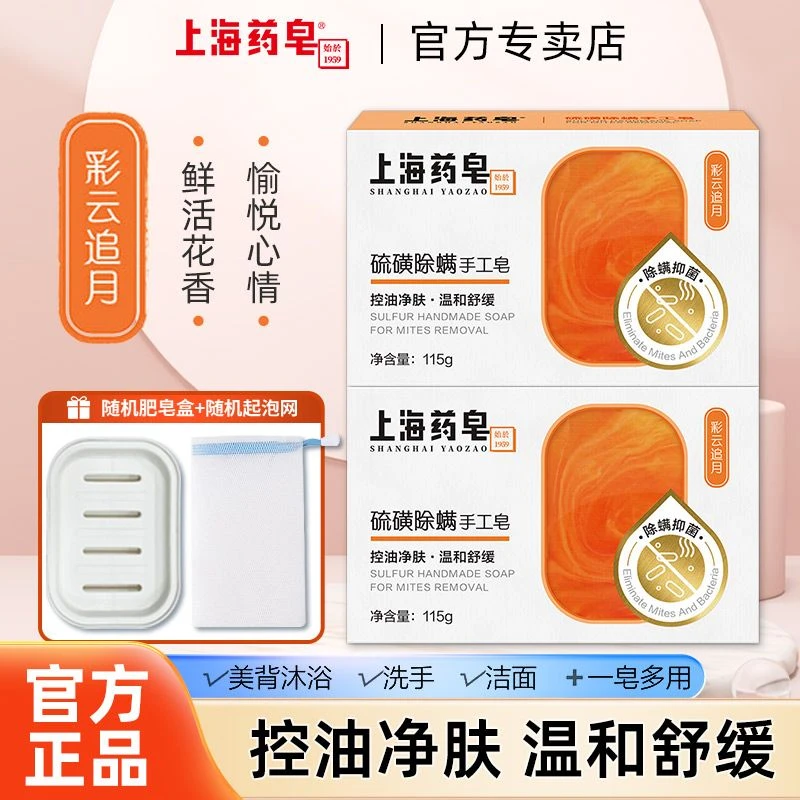 上海药皂温和硫磺除螨手工皂控油抑菌洗脸洗澡男女士全身清洁肥皂