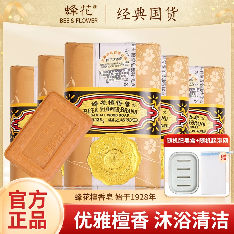 蜂花檀香皂125g沐浴肥皂上海制皂洁面皂茉莉玫瑰国货香皂