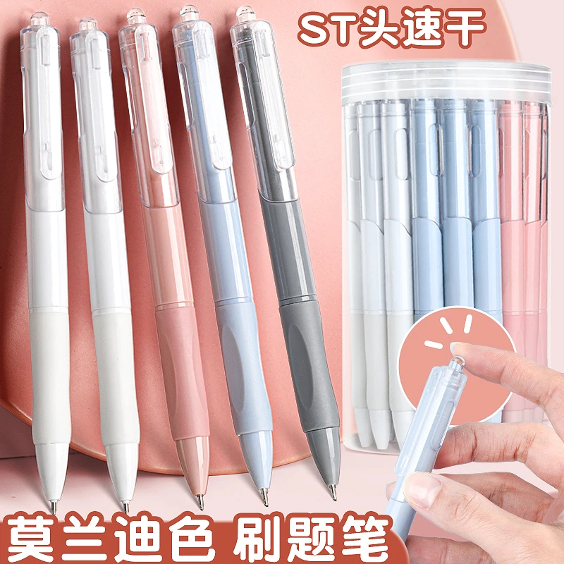 【个人单】莫兰迪刷题笔速干小白笔高颜值按动笔中性笔学生考试文具