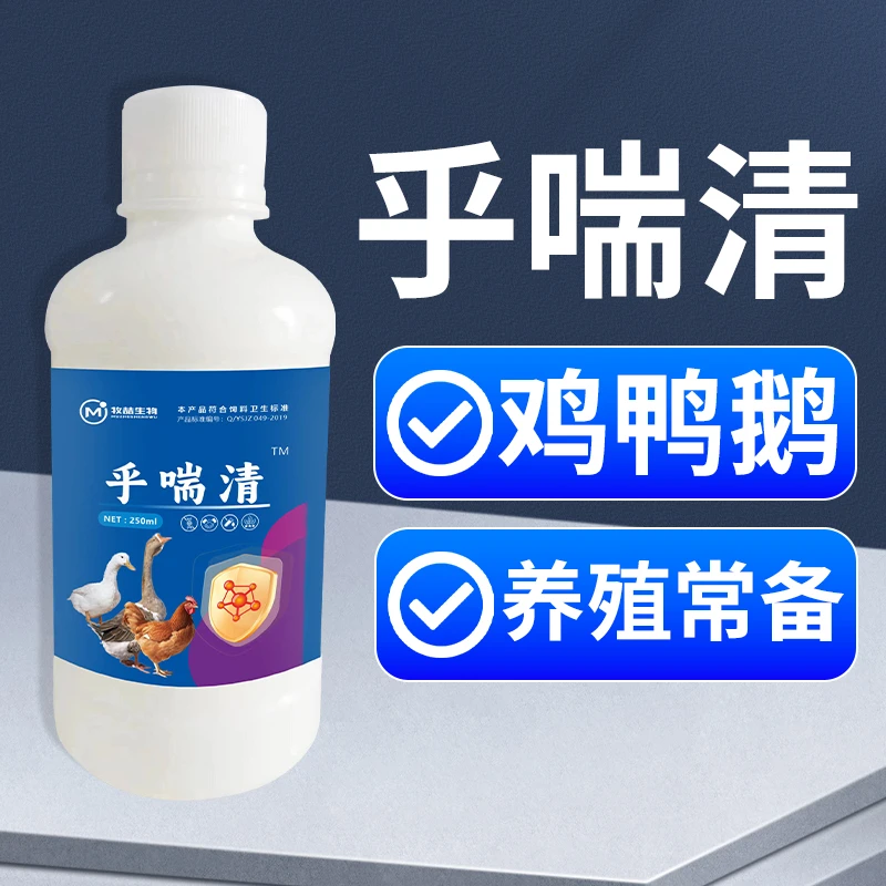 乎喘清鸡鸭鹅家禽宠物嗓子咔咔瞌睡无精打采兽用兑水饲料添加剂