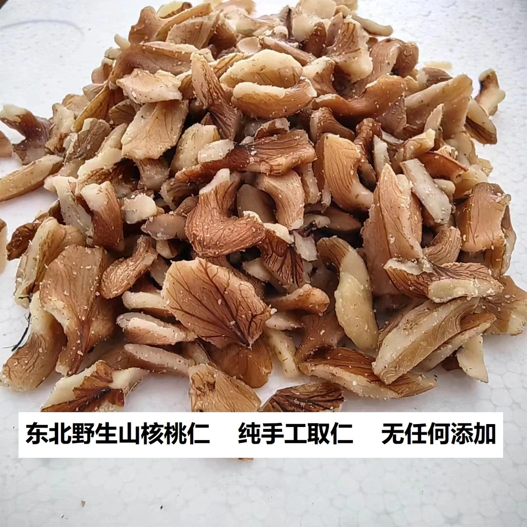 东北深山野生核桃仁（500克包邮)