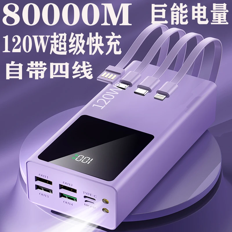 80000毫安大容量充电宝快充耐用户外直播摆摊自带线移动电源
