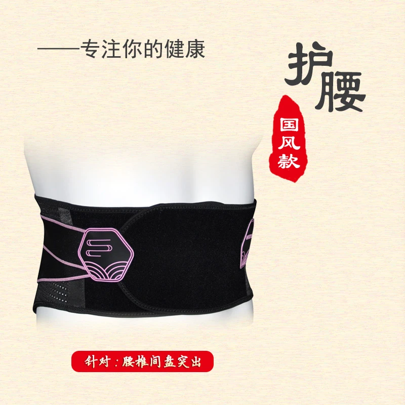 美冠科技国风护腰带透气产后塑形薄款塑腰护肚保暖护腰带突出腰椎