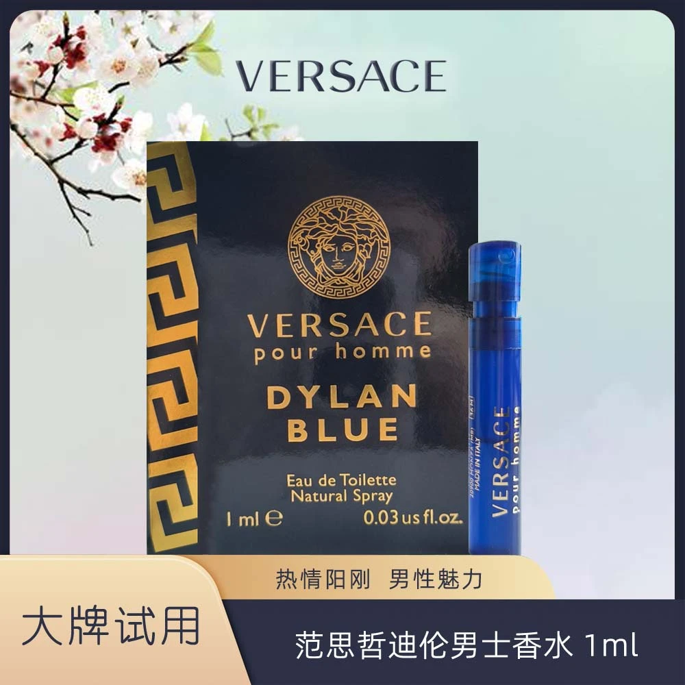 范思哲【试管】1ml 迪伦男士香水魅力商务男性试香木质调蓝色迷你