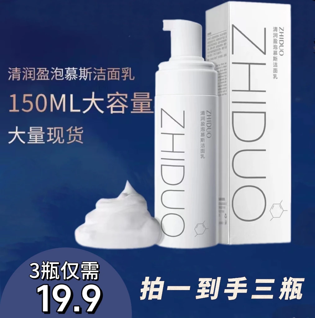 zhiduo/致朵致朵清润盈泡慕斯洁面乳除螨不紧绷大容量泡沫洗面奶