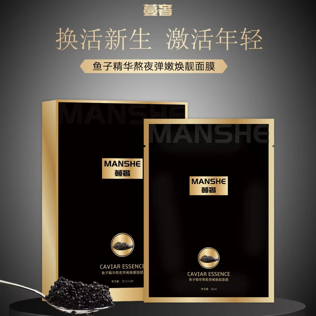 蔓奢鱼子酱奢润舒缓面膜补水保湿亮肤熬夜弹嫩鱼子精华提亮通用