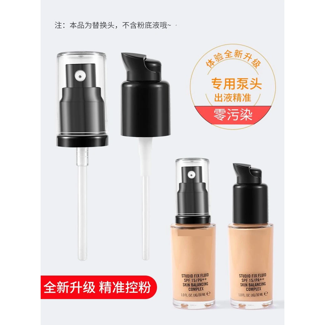 适用MAC魅可正装30ML定制无暇粉底液NC15/12原装真空泵头按压喷头