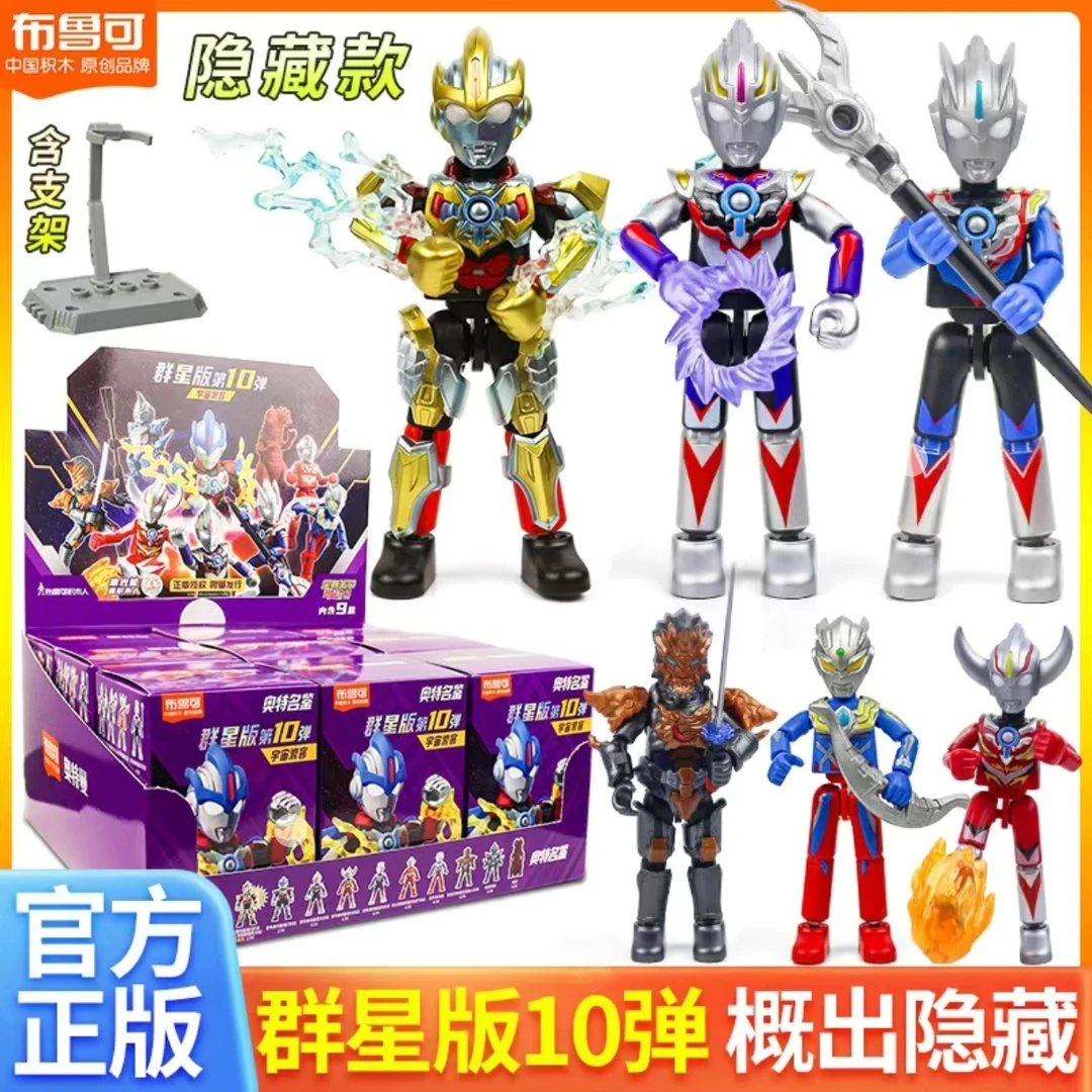 第10弹布鲁克可奥特曼积木人群星版璀璨银河维克特利隐藏款手办新
