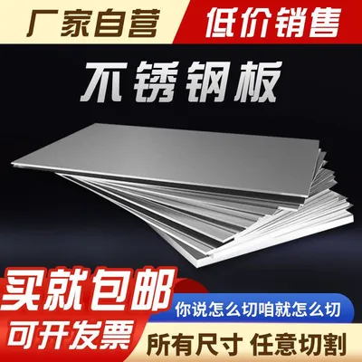 不锈钢板激光切割铁板方形圆形异形耐磨耐高温定制打加工孔不锈钢