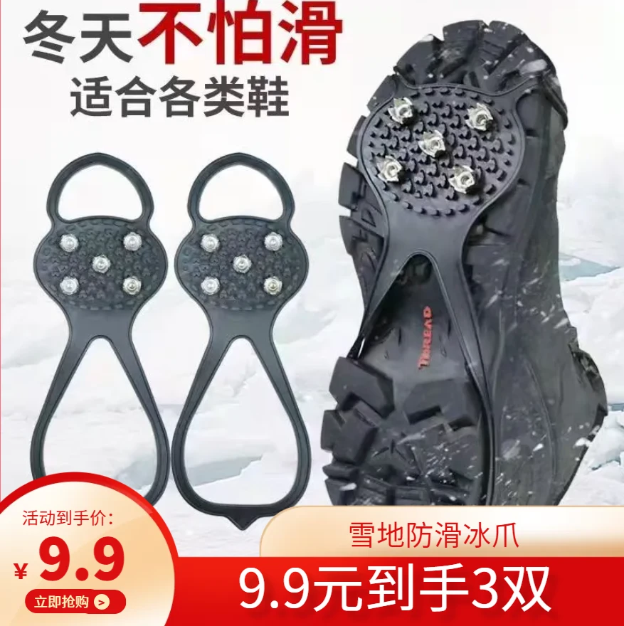 防滑冰爪防滑鞋套带钉雪鞋底结冰老人防摔防滑户外