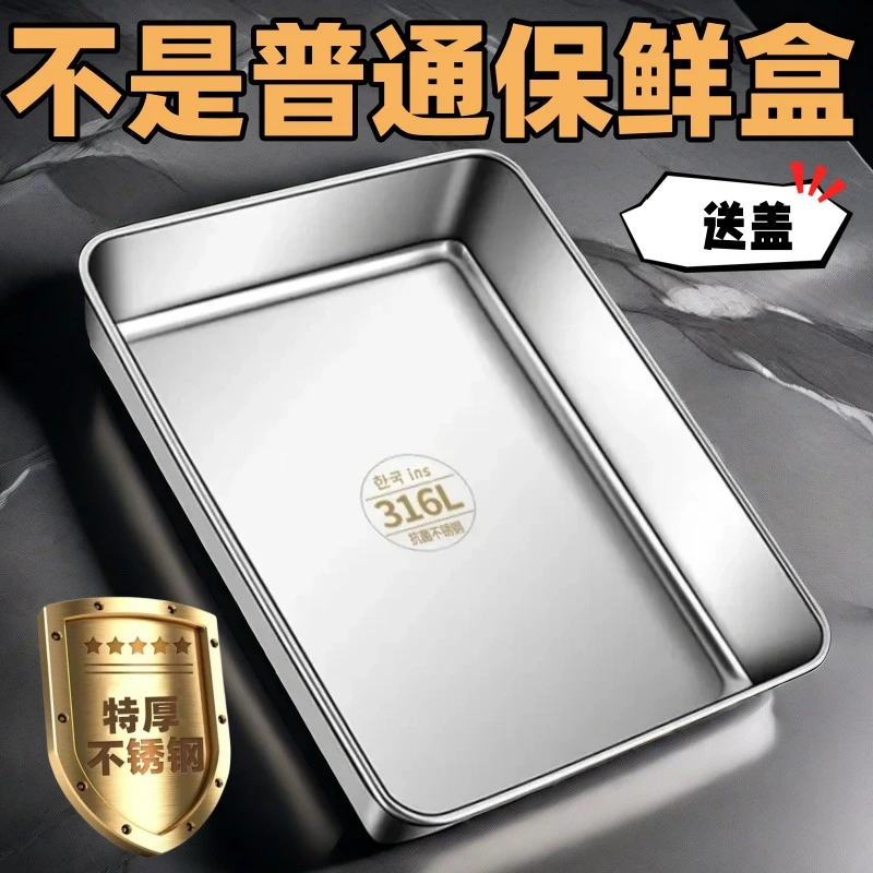 316食品级带盖不锈钢加厚长方形托盘家用长方方盘凉菜蒸盘毛巾盒.