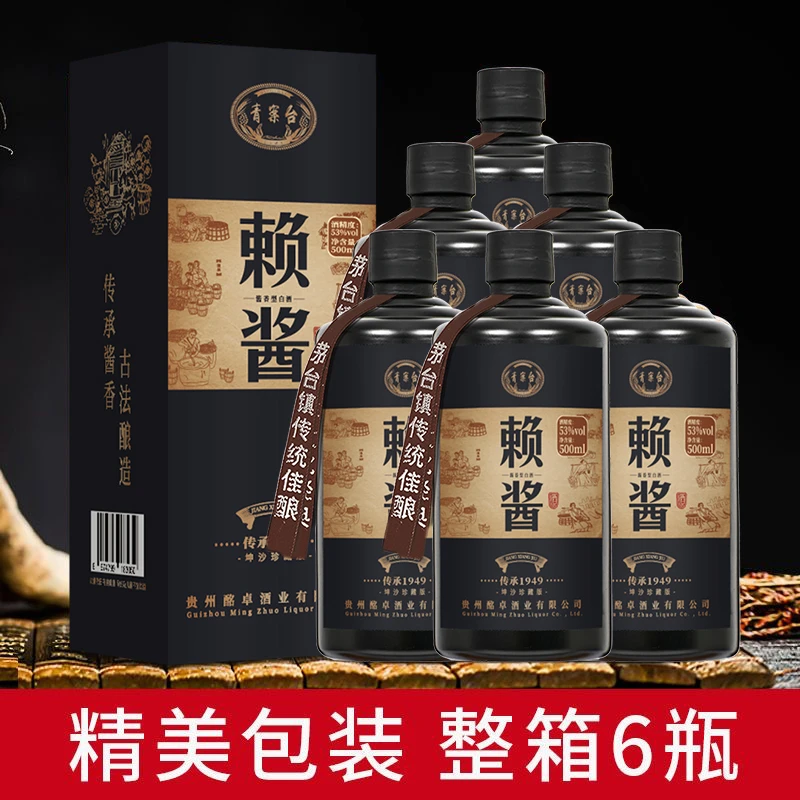 qingantai/青案台赖酱酒 茅台镇纯粮酱香型白酒 口粮酒53度500ML