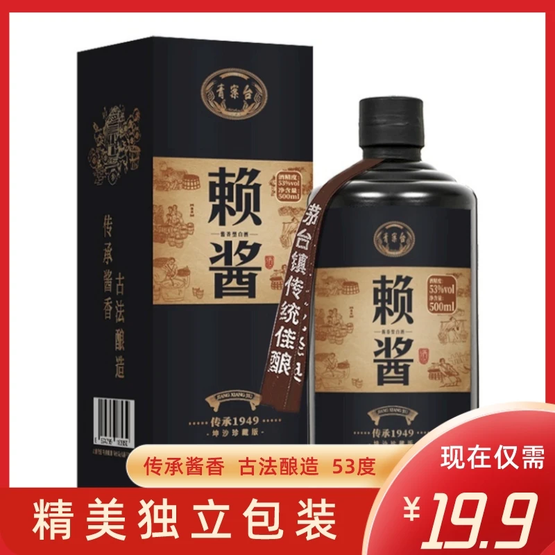 qingantai/青案台赖酱酒 茅台镇酱香白酒53度500ML