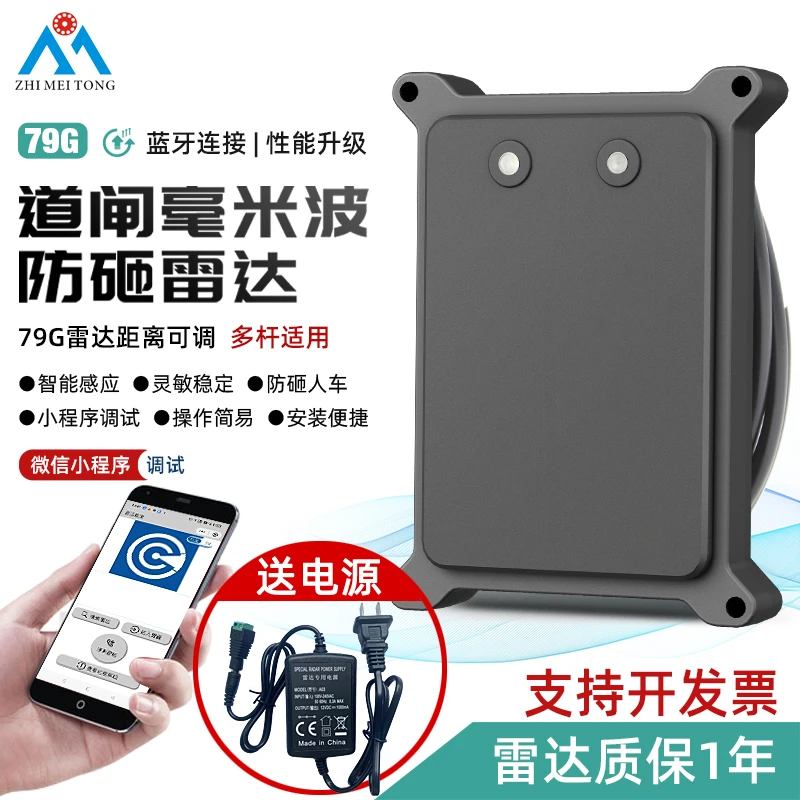 79g道闸防砸雷达地感车辆感应检测器 停车场专用毫米波免布线地感