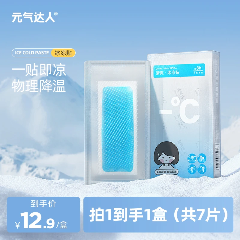 元气达人降温冰凉贴防暑清凉贴肩膝腿冷敷贴军训夏季便携式7片/盒