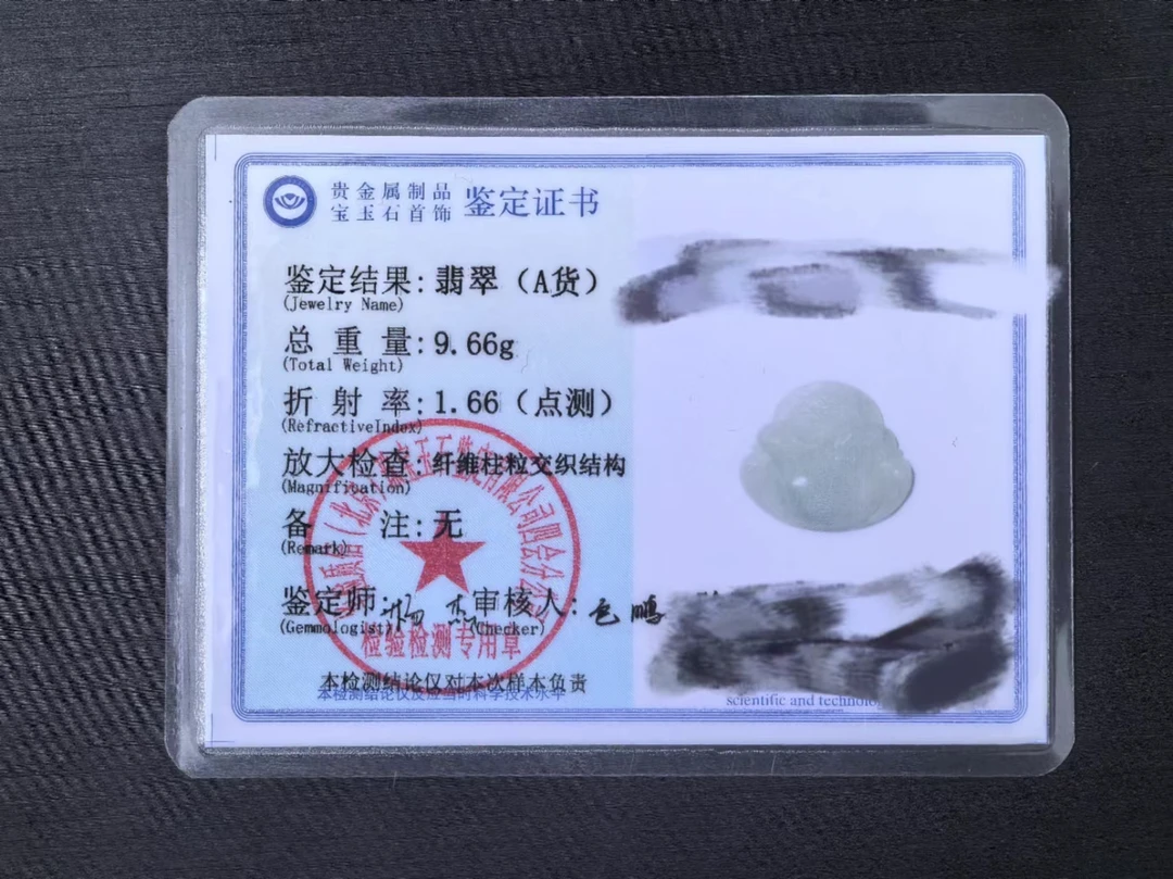 【尚致翡翠】翡翠鉴定检查机构 证书链接（非商品）拍前联系客服