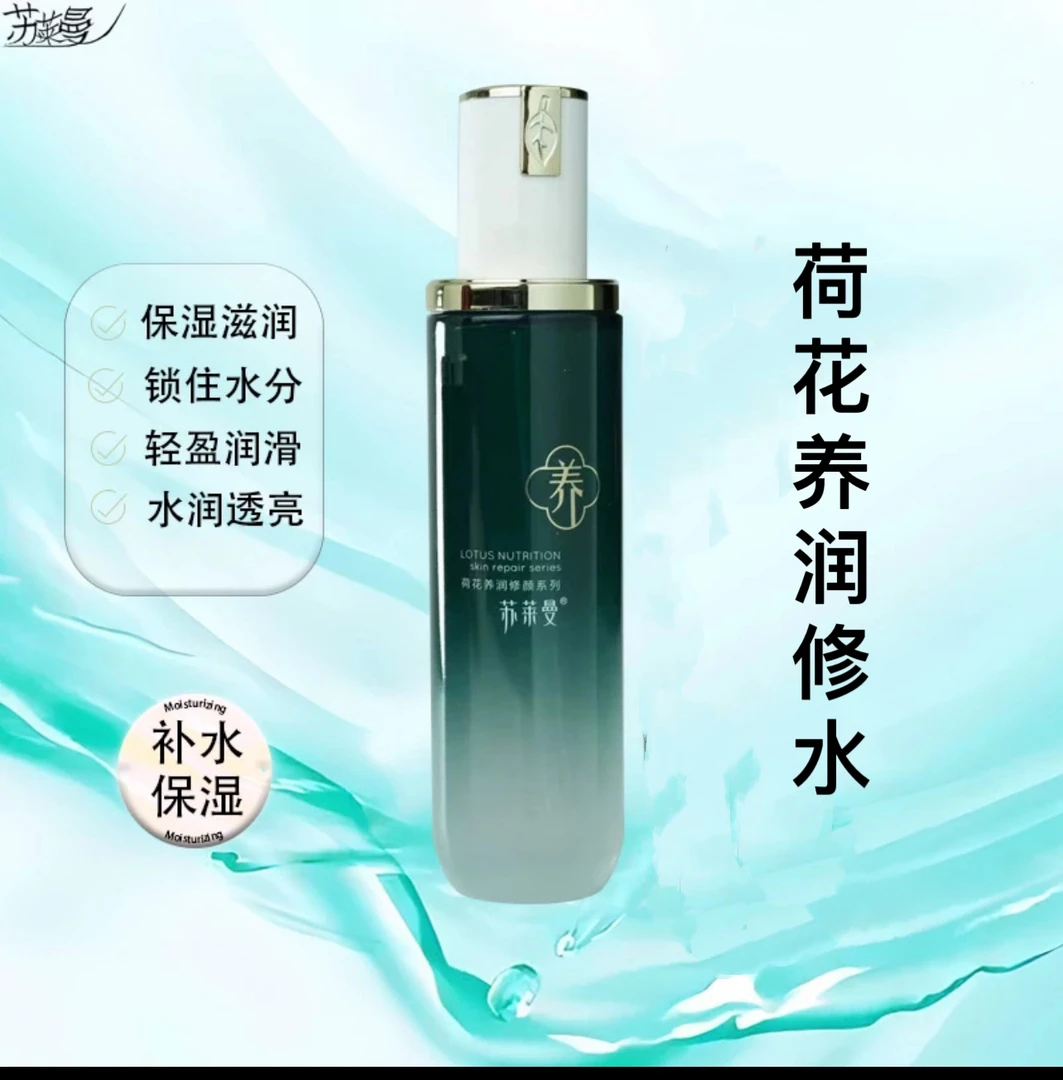 苏莱曼荷花紧致养润修颜水air120毫升