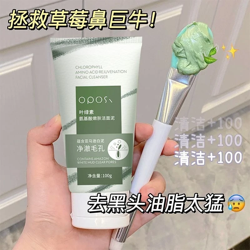 【粗毛孔专研】叶绿素氨基酸嫩肤洁面泥控油净痘清洁黑头细致毛孔