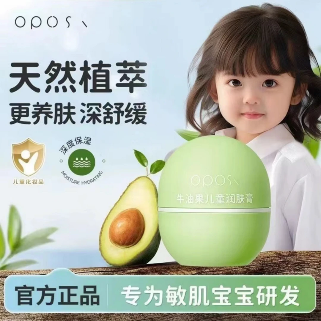 OPOSI牛油果儿童润肤膏保湿舒缓补水婴儿滋润