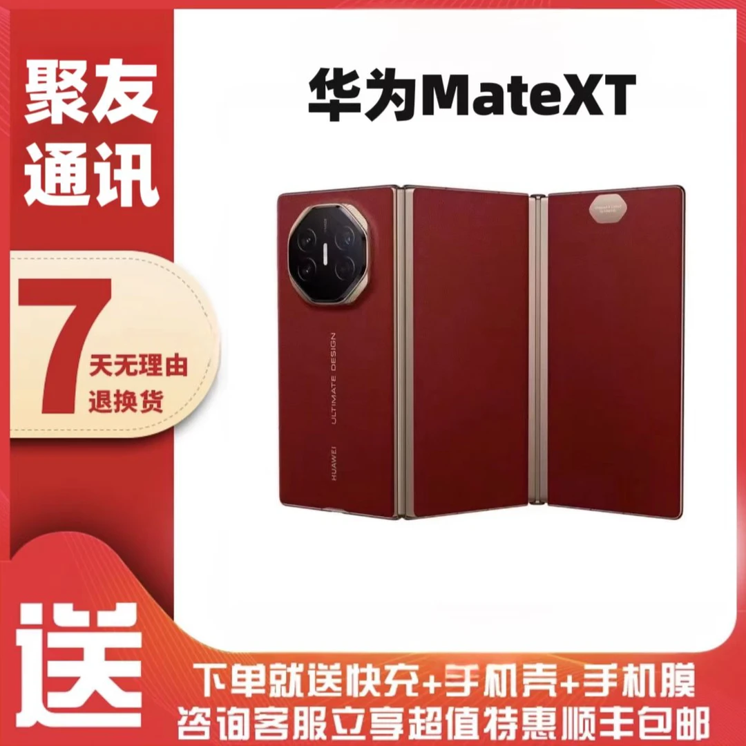 99新 Huawei/华为 24期免息 华为MateXT三折叠
