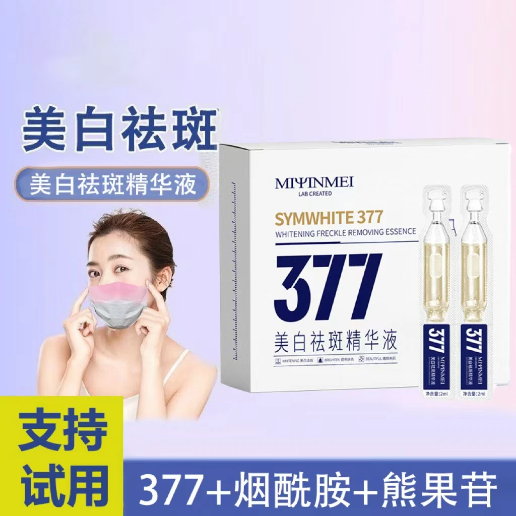 【活动中 377精华液】美白祛斑次抛烟酰胺精华提亮肤色透亮精华液