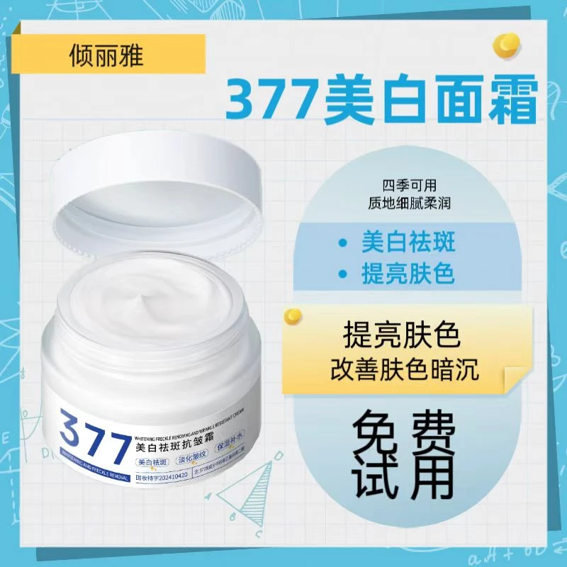 【377面霜】烟酰胺美白祛斑提亮肤色抗皱淡纹补水保湿面霜50g