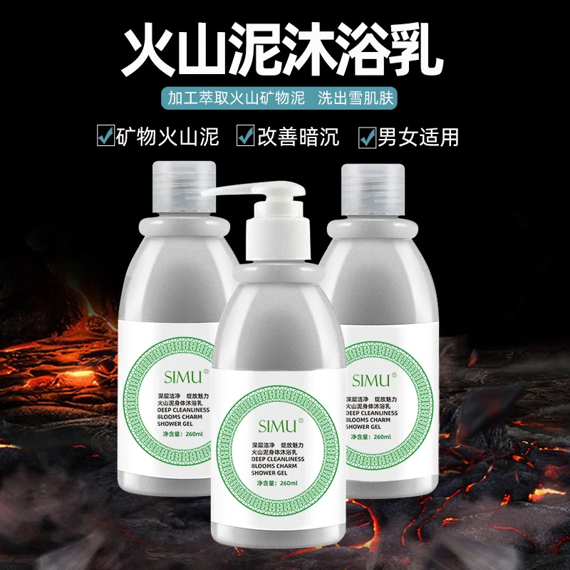 火山泥沐浴露嫩肤润肤持久留香清洁沐浴乳通用男女学生清香沐浴露