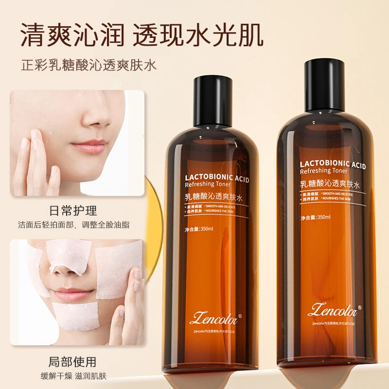 乳糖酸爽肤水大容量补水保湿滋润细嫩毛孔水润学生积雪草精华水