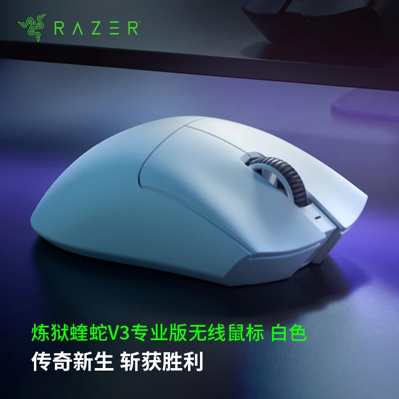 Razer/雷蛇炼狱蝰蛇V3pro专业版 无线鼠标 轻量化 右手人体工学