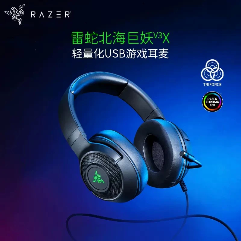 Razer/雷蛇北海巨妖V3X 有线USB耳机头戴式7.1声道 电竞游戏耳麦