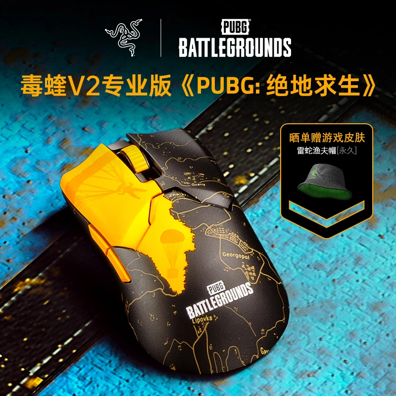 Razer/雷蛇毒蝰V2专业版绝地求生限定版  无线鼠标 PUBG联名 吃鸡