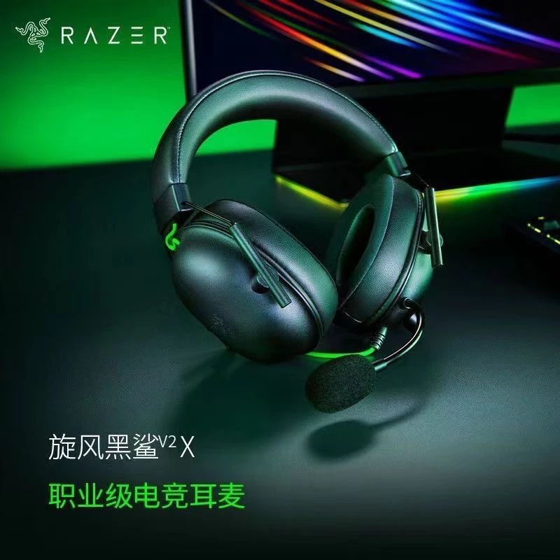 Razer/雷蛇旋风黑鲨V2X头戴电竞游戏耳机耳麦麦克风7.1环绕声降噪