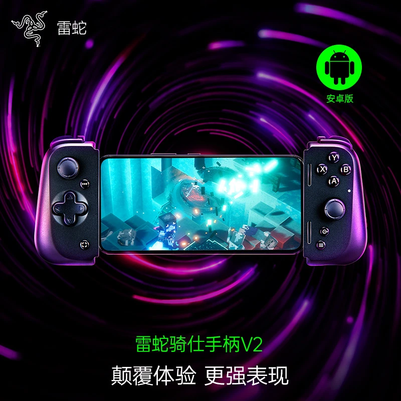 Razer雷蛇骑仕V2安卓手机游戏手柄 手游 骑仕手柄V2(安卓版) 电竞