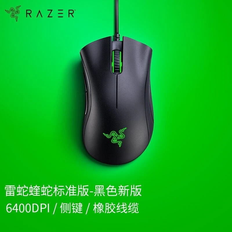 Razer雷蛇 炼狱蝰蛇标准版 有线电竞游戏鼠标 人体工学