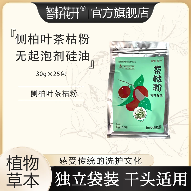 （干性）侧柏叶茶枯粉传统家用一次性养发草本独立大袋便携护理颗粒