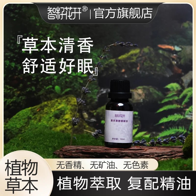 【睡眠精油4瓶装】草本清香舒适好睡混合植物清香枕香入眠