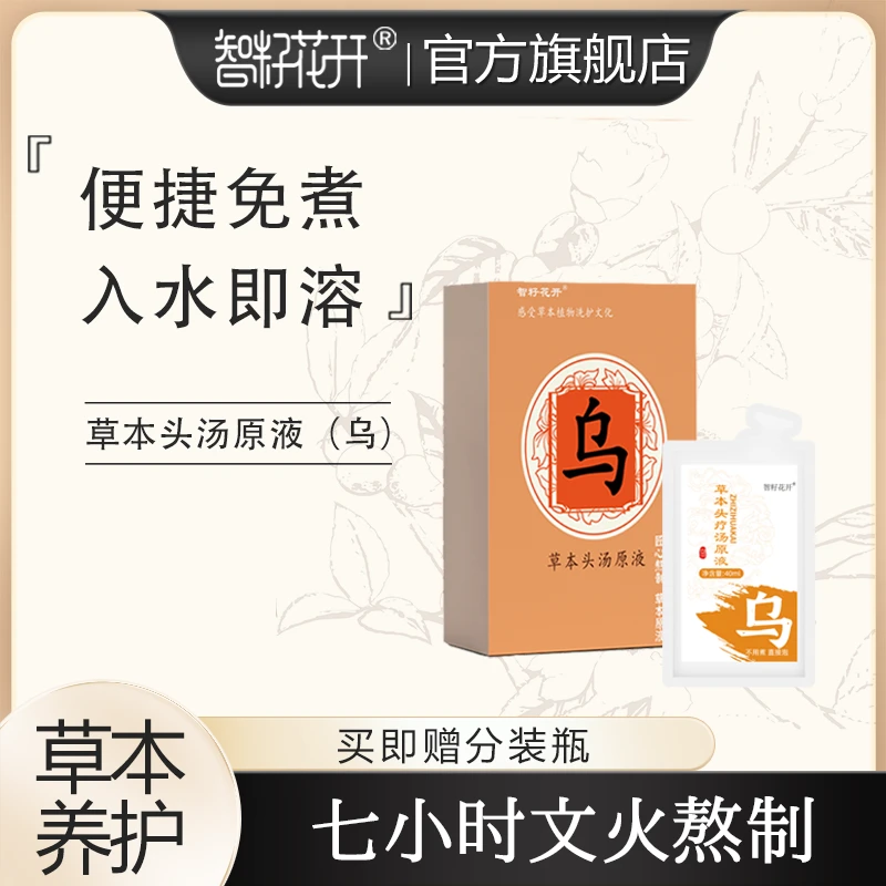 【养护头皮】乌原液草本养发植物萃取养护环境文火熬煮