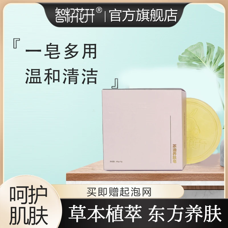智籽花开官方正品家用香皂洗手洗澡精油皂温和清洁嫩肤茶籽养肤皂